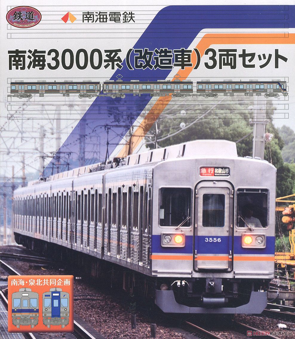 鉄道コレクション 南海電気鉄道 3000系 (改造車) (増結・3両セット