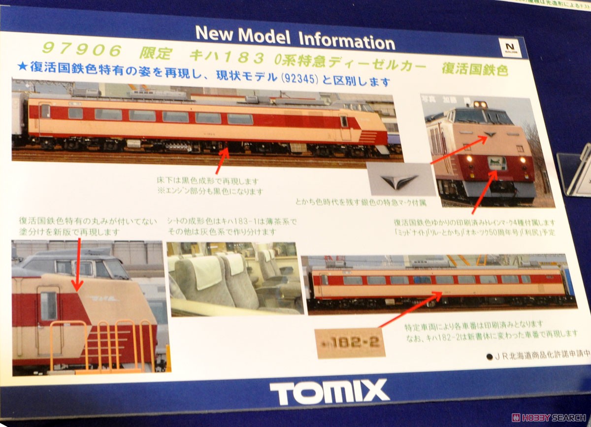 限定品】 JR キハ183-0系 特急ディーゼルカー (復活国鉄色) セット (4