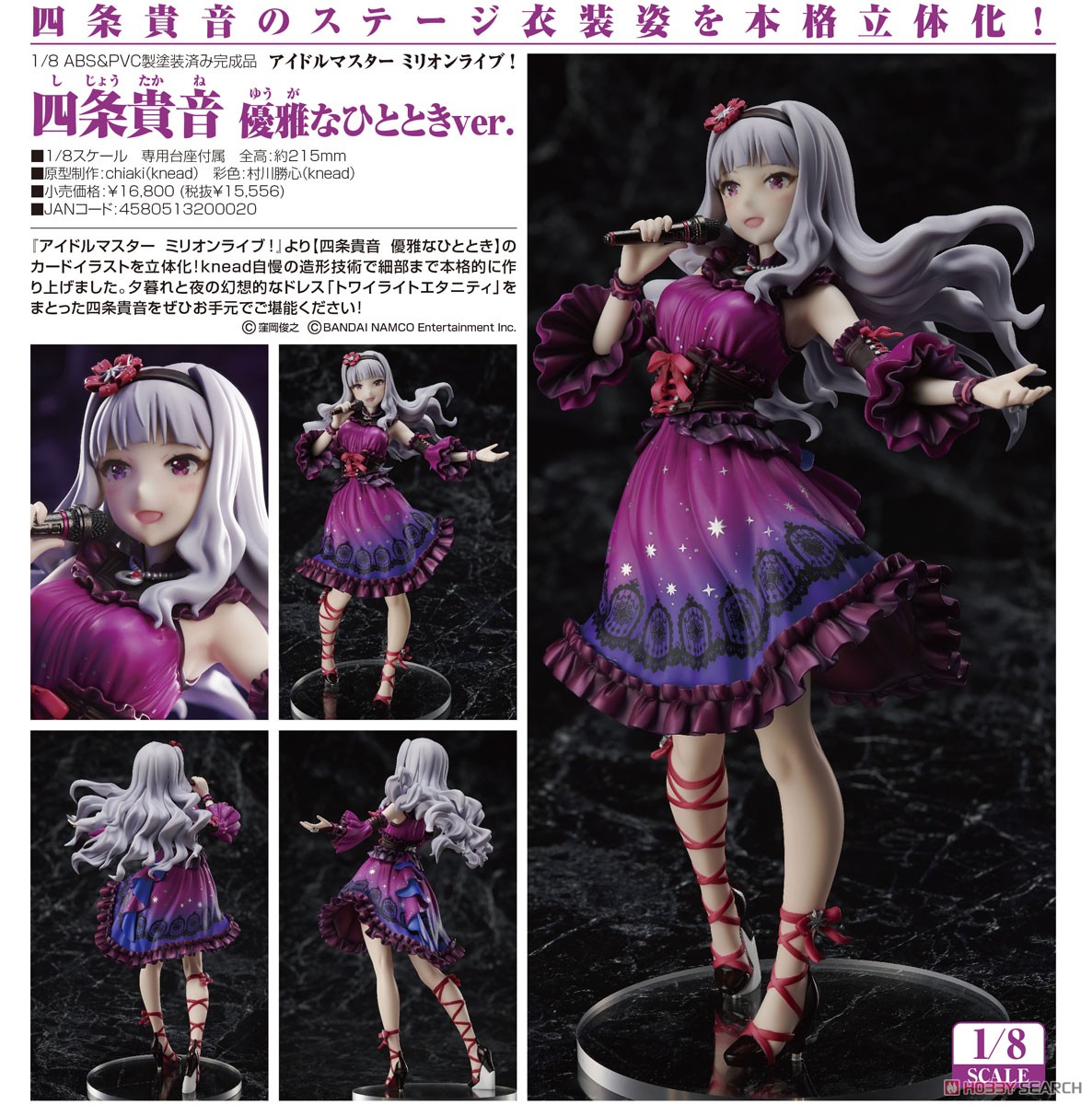 四条貴音 優雅なひとときver. (フィギュア) - ホビーサーチ フィギュア