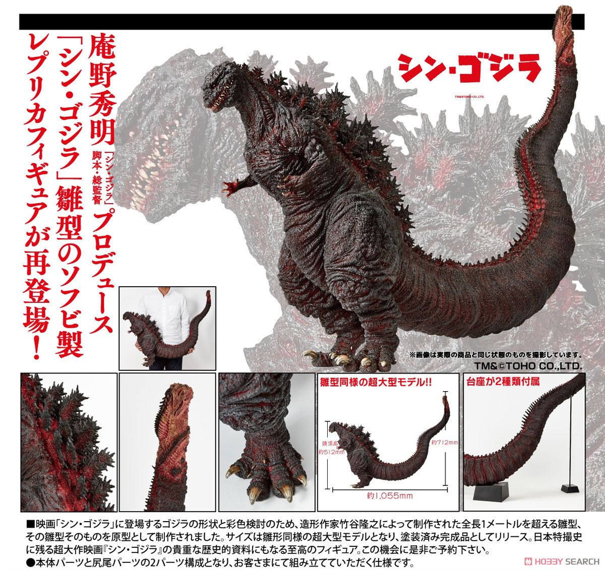 庵野秀明プロデュース シン・ゴジラ第4形態 雛型レプリカフィギュア
