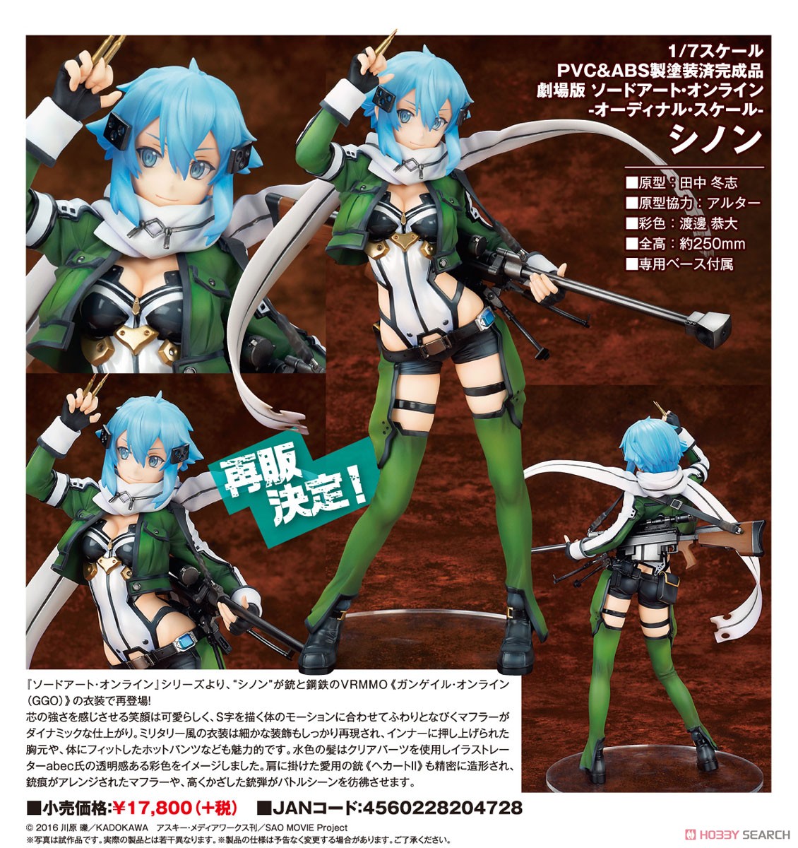 シノン (フィギュア) - ホビーサーチ フィギュア