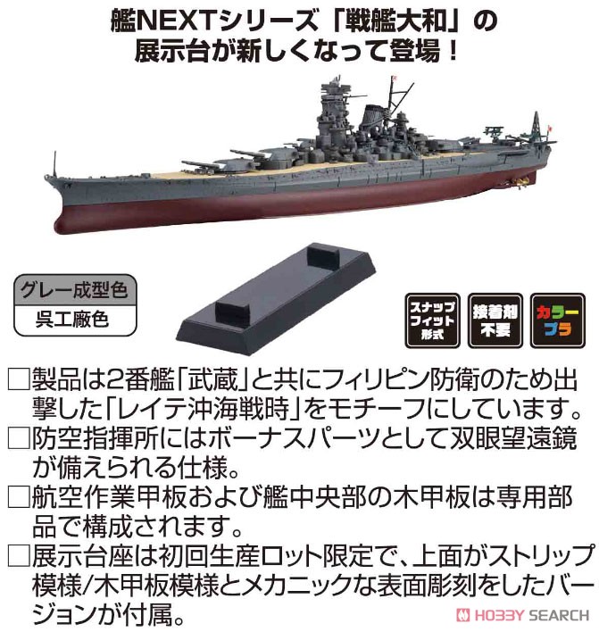 日本海軍戦艦 大和 昭和19年/捷一号作戦 (プラモデル) - ホビーサーチ