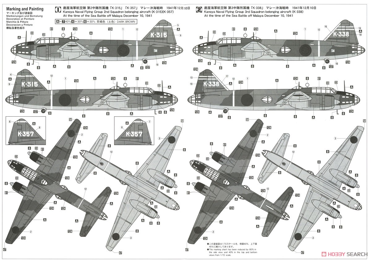 三菱 G4M1 一式陸上攻撃機 11型 `マレー沖海戦` (プラモデル) - ホビー