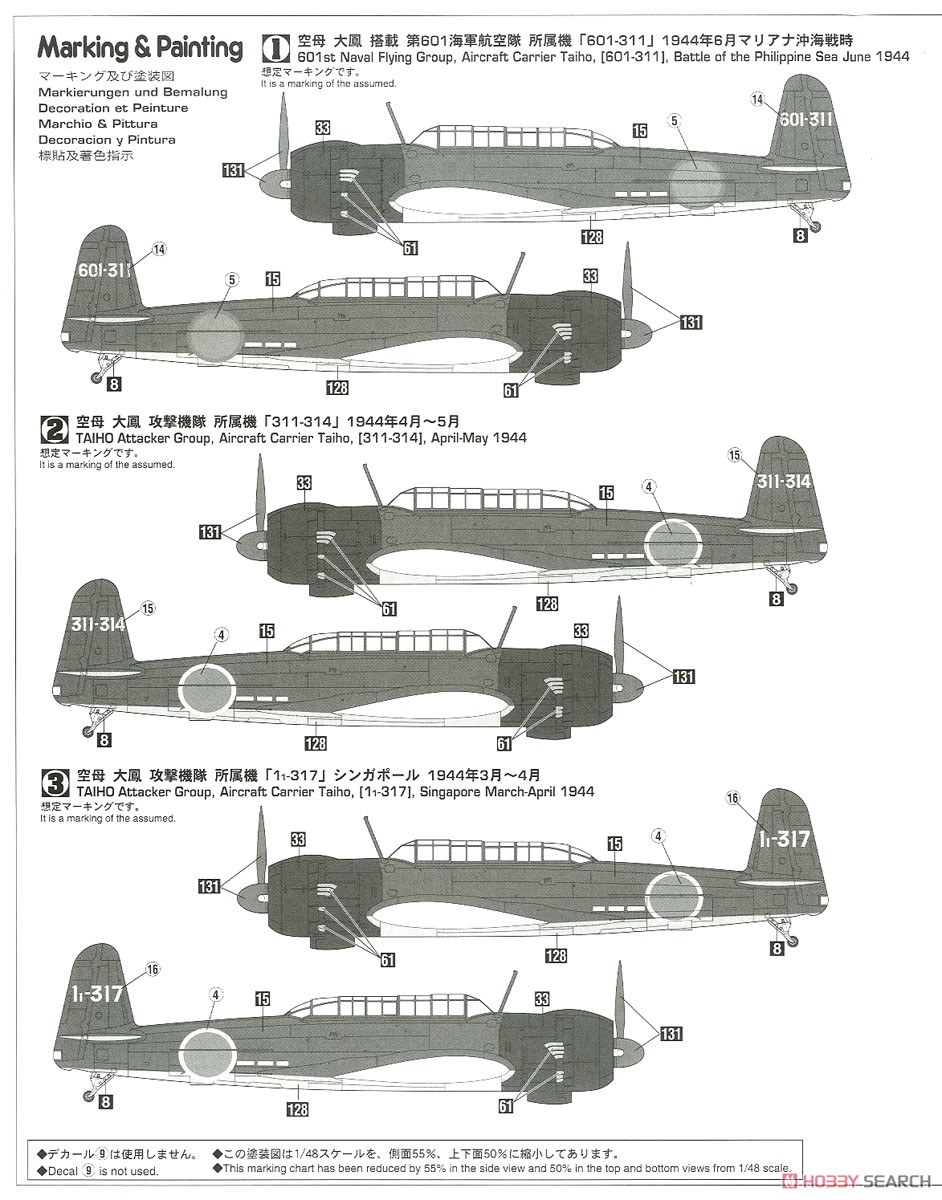 中島 B6N2 艦上攻撃機 天山 12型`大鳳攻撃機隊` (プラモデル) - ホビー