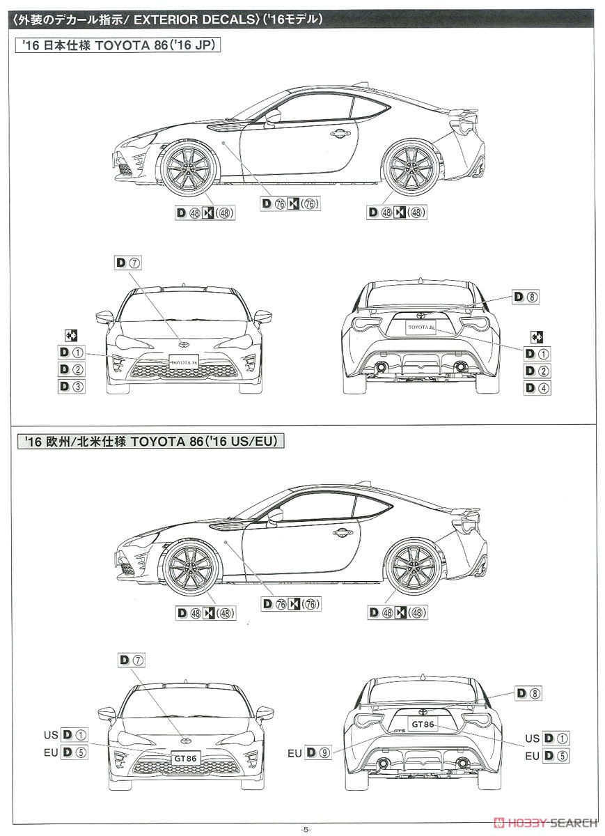 トヨタ ZN6 TOYOTA86 `16 (プラモデル) - ホビーサーチ カーモデル