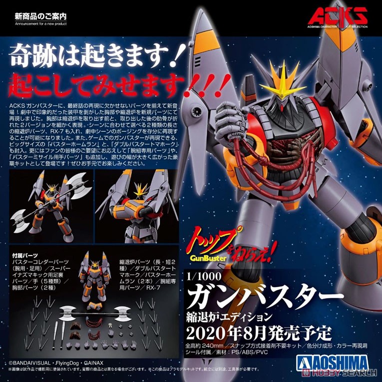 トップをねらえ！ ガンバスター 縮退炉エディション (プラモデル