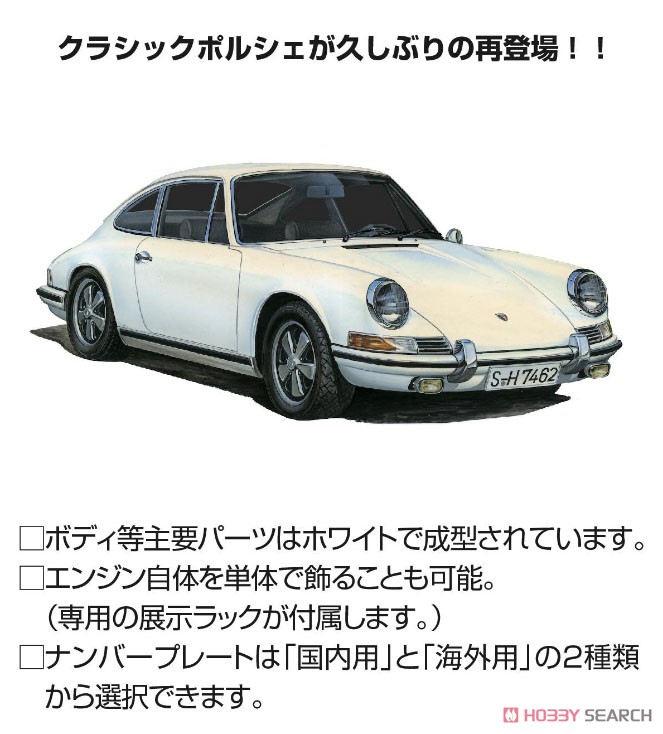 ポルシェ 911S クーペ `69 (プラモデル) - ホビーサーチ カーモデル