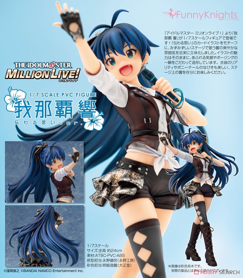 アイドルマスター ミリオンライブ！ 我那覇響 伝わる思いver