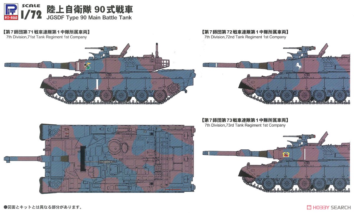 陸上自衛隊 90式戦車 (プラモデル) - ホビーサーチ ミリタリープラモ