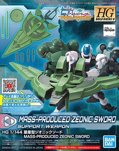 量産型ジオニックソード (HGBD:R) (ガンプラ) - ホビーサーチ ガンプラ他