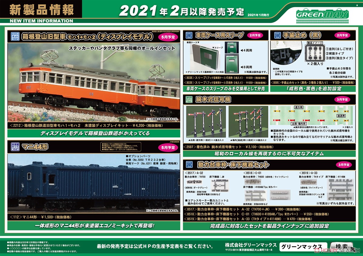 着色済み 腕木式信号機セット (8基入り) (組み立てキット) (鉄道模型