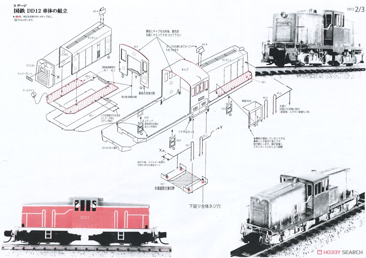 国鉄 DD12形 ディーゼル機関車 II 組立キット (組み立てキット) (鉄道