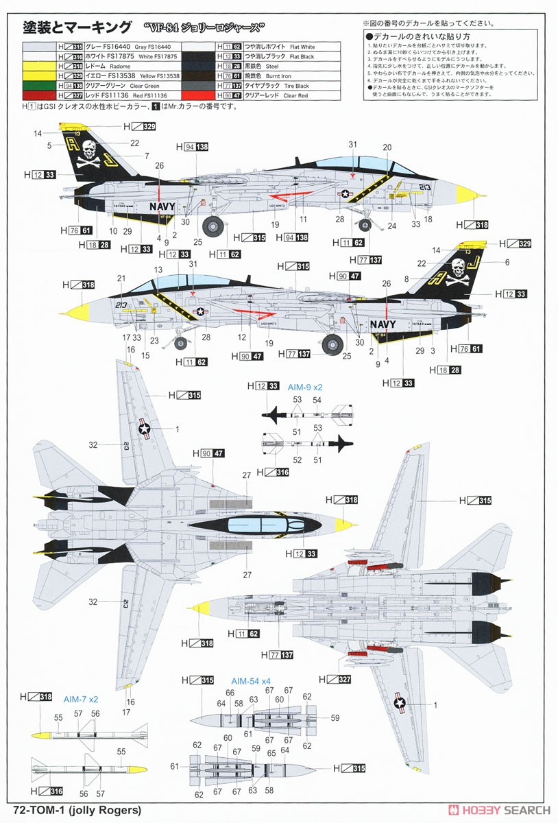 アメリカ海軍 F-14A トムキャット`VF-84 ジョリーロジャース