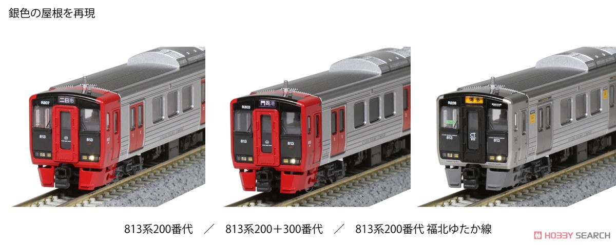 813系200番代 基本セット(3両) (基本・3両セット) (鉄道模型) - ホビー