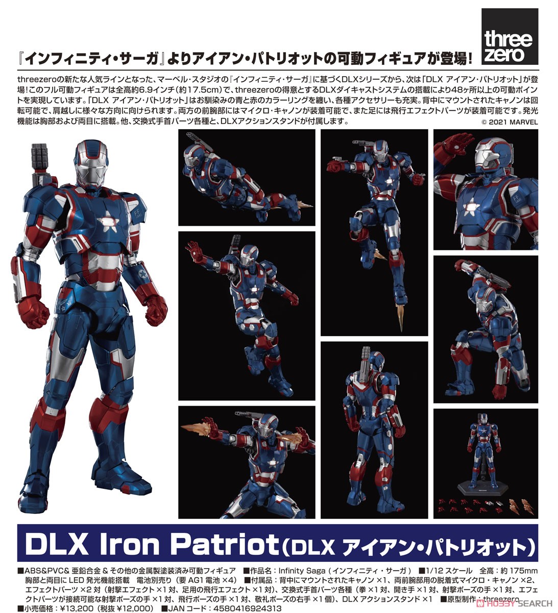 DLX Iron Patriot (DLX アイアン・パトリオット) (完成品) - ホビー