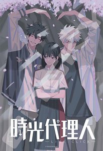 時光代理人 -LINK CLICK- No.300-1924 トキとヒカルとリン