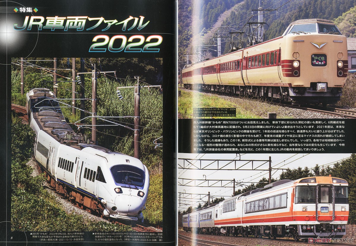 鉄道ファン 2022年7月号 No.735 ※付録付 (雑誌) - ホビーサーチ 雑誌