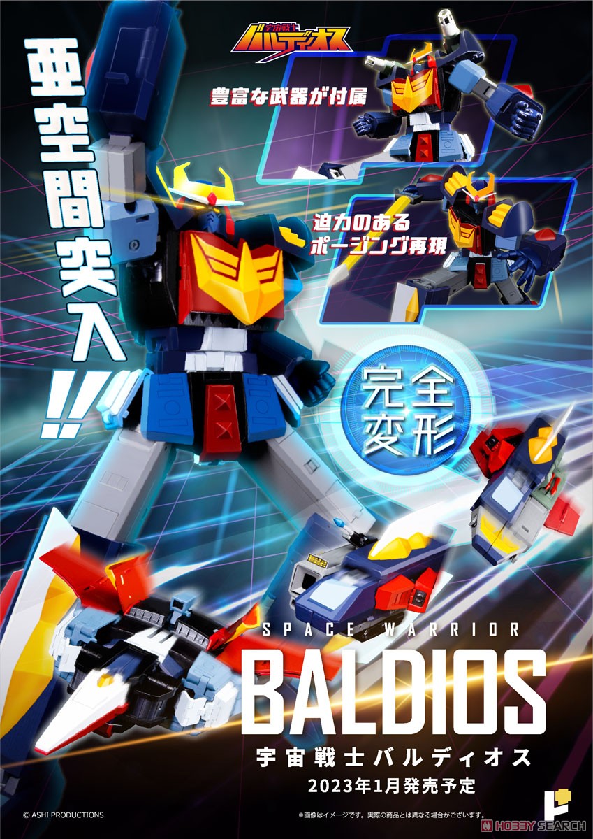 POSE+メタルシリーズ 宇宙戦士バルディオス (完成品) - ホビーサーチ