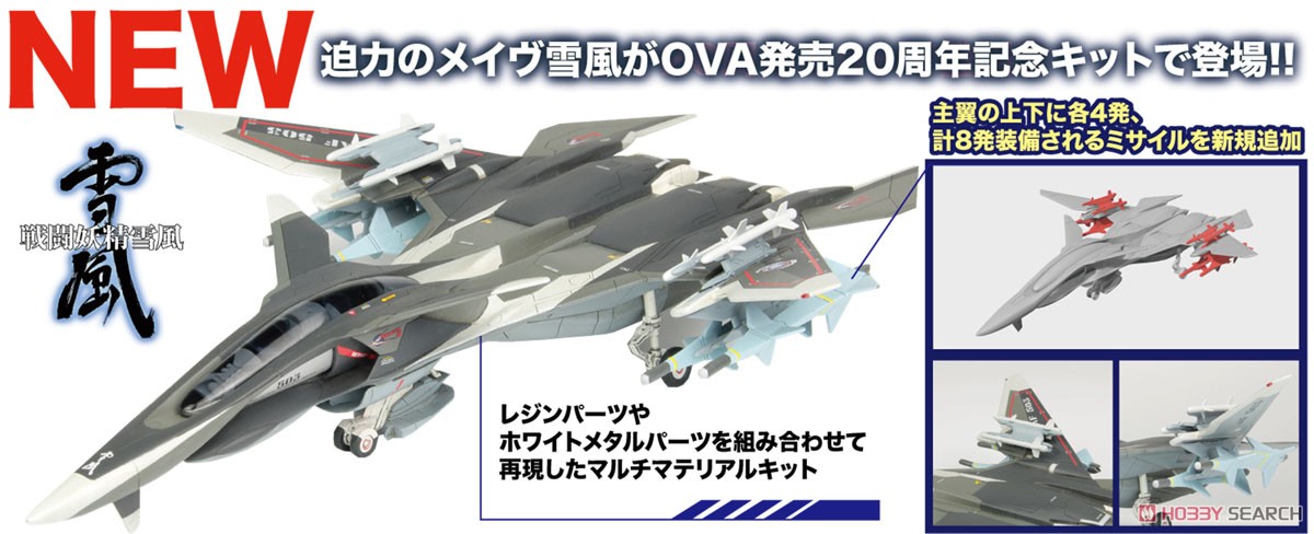 戦闘妖精雪風 メイヴ雪風 AAM-III/AAM-VII ミサイル付属 (プラモデル