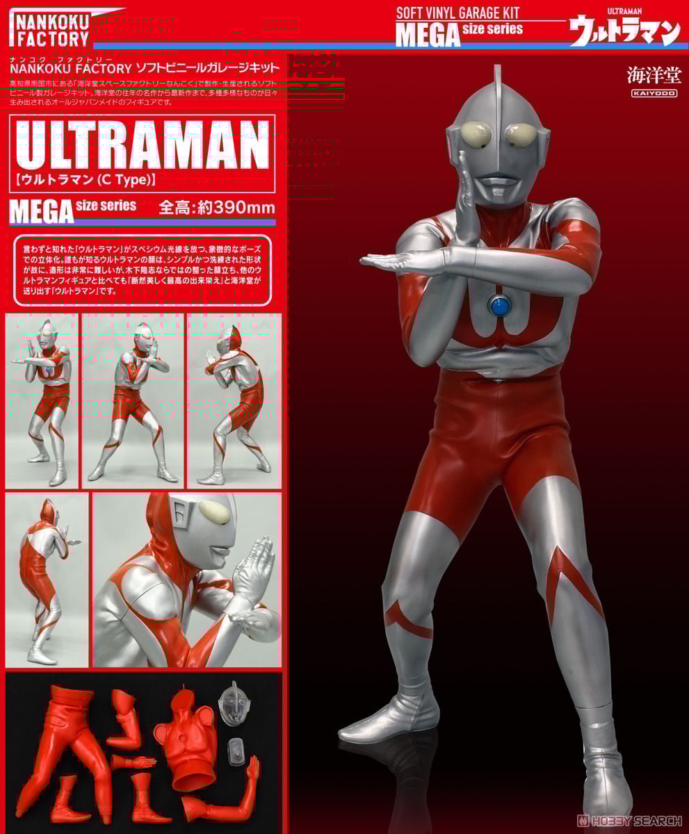 ウルトラマン(Cタイプ)/ メガソフビキット 復刻版 (ソフトビニール