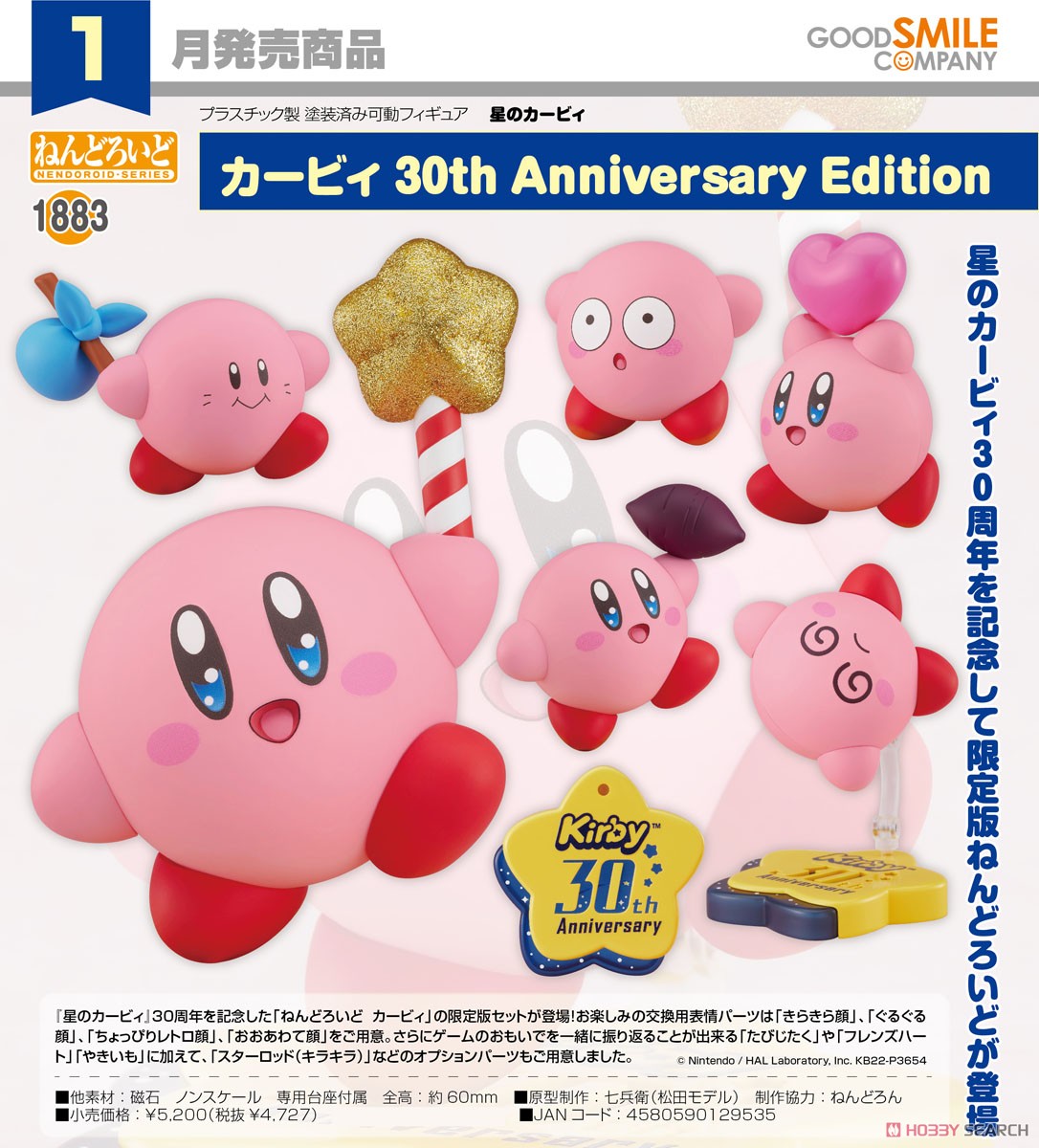 ねんどろいど カービィ 30th Anniversary Edition (フィギュア