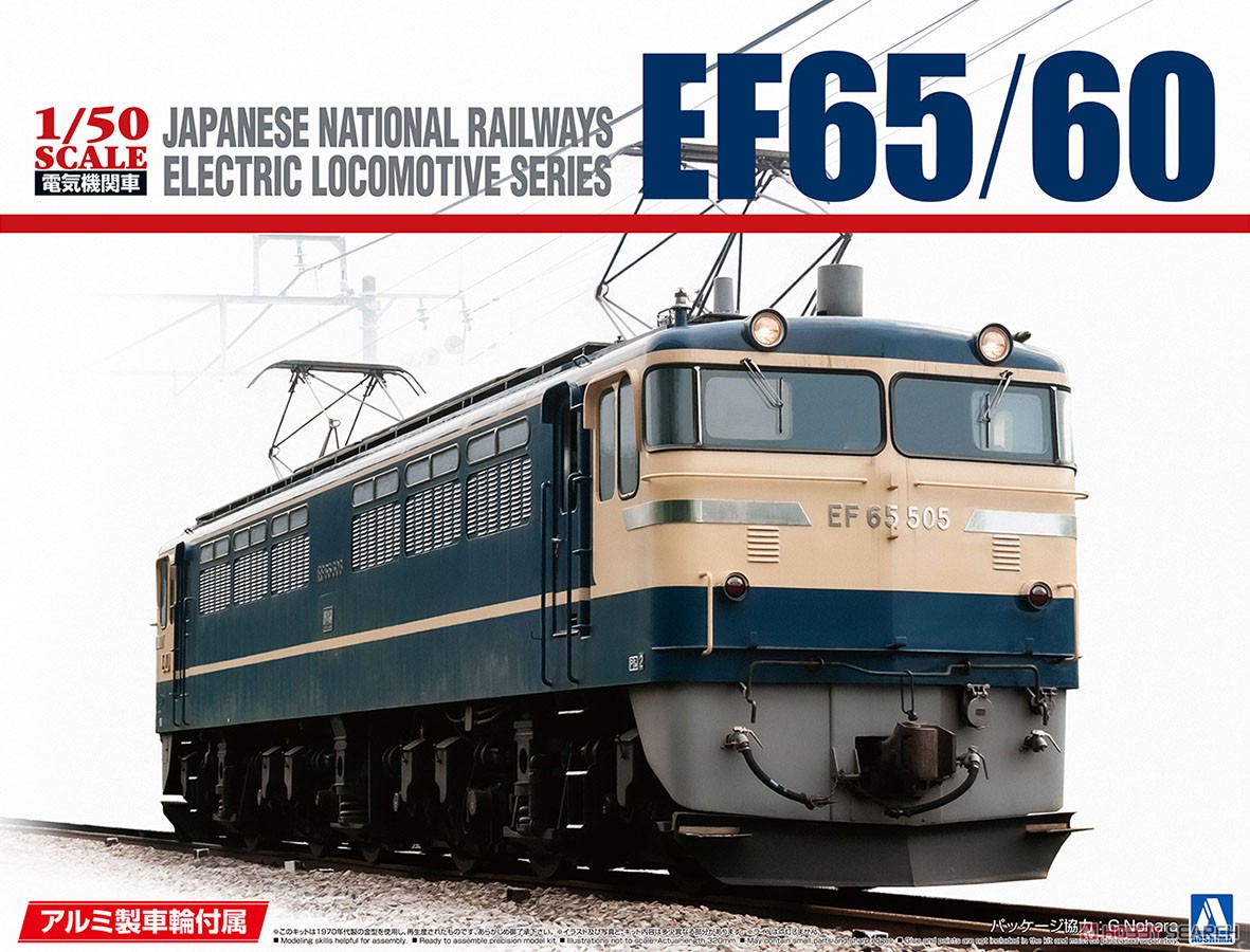 EF65/60 アルミ車輪付き (プラモデル) - ホビーサーチ ミリタリープラモ