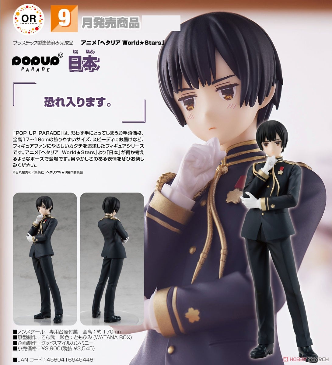 POP UP PARADE 日本 (フィギュア) - ホビーサーチ フィギュア