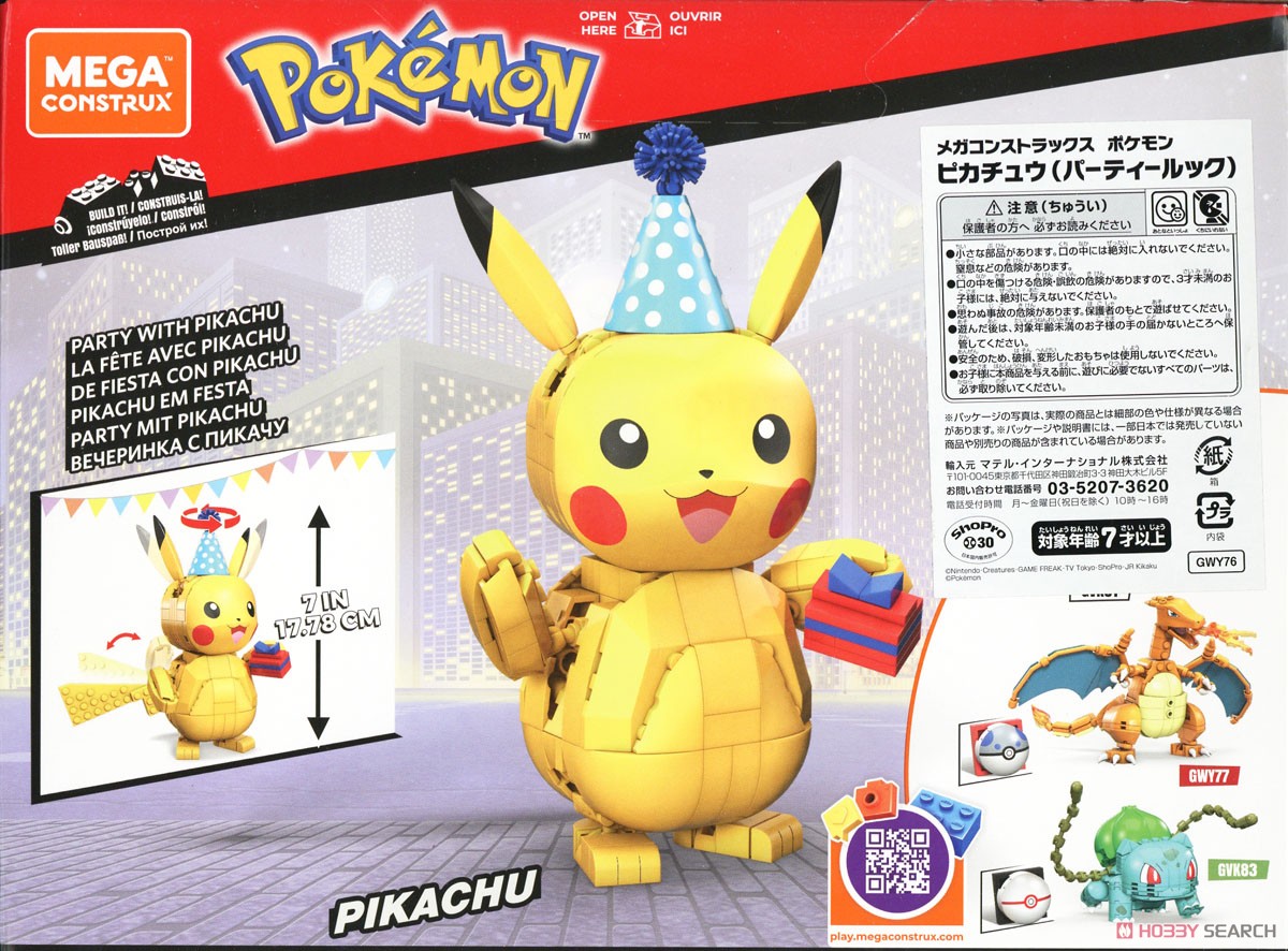メガコンストラックス ポケモン ピカチュウ (パーティールック