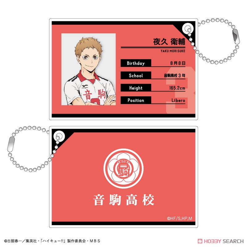 ハイキュー!! プロフィールキーホルダー 夜久衛輔 (キャラクターグッズ