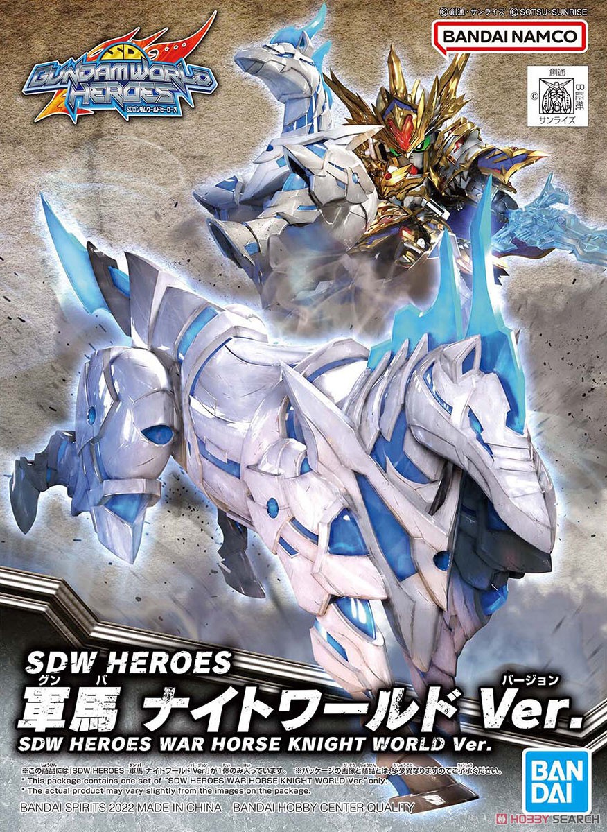 SDW HEROES 軍馬 ナイトワールド Ver. (SD) (ガンプラ) - ホビーサーチ