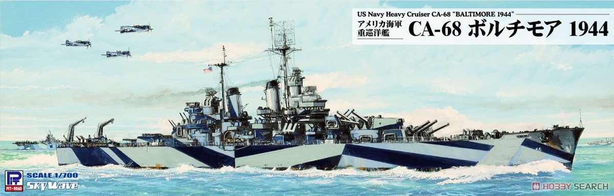 アメリカ海軍 重巡洋艦 CA-68 ボルチモア 1944 (プラモデル) - ホビー