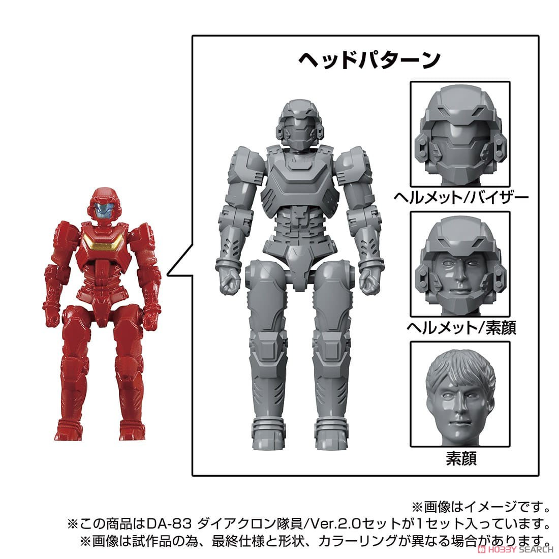 ダイアクロン DA-83 ダイアクロン隊員/Ver.2.0セット (完成品