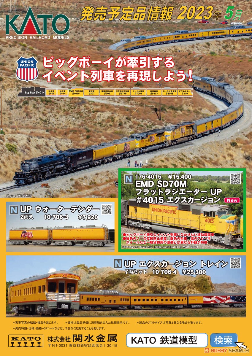 ユニオン・パシフィック鉄道 ビッグボーイ #4014 ☆外国形モデル (鉄道