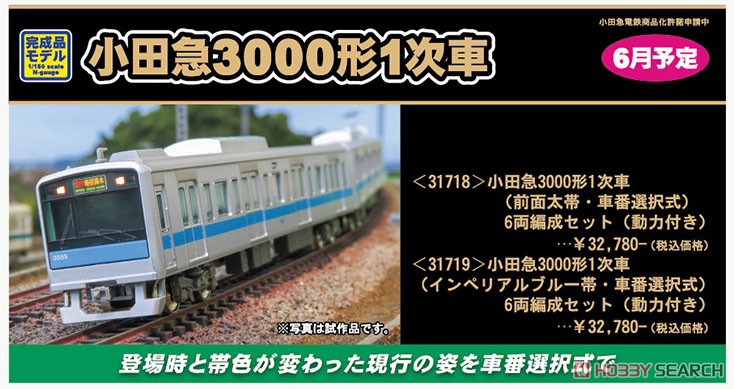 小田急 3000形 1次車 (インペリアルブルー帯・車番選択式) 6両編成