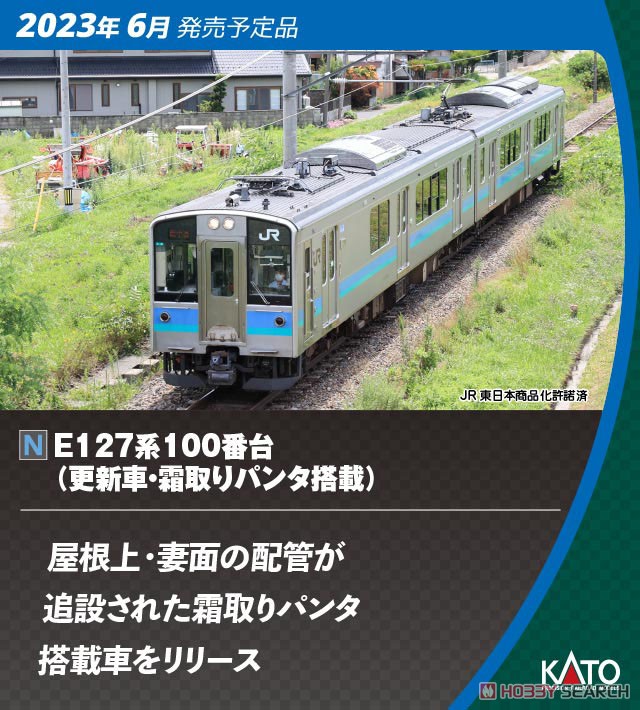 E127系100番台 (更新車・霜取りパンタ搭載) 2両セット (2両セット