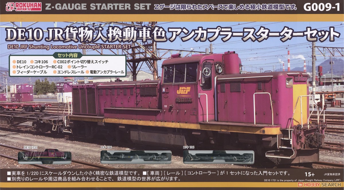 Z) DE10 JR貨物入換動車色 アンカプラースターターセット (鉄道模型