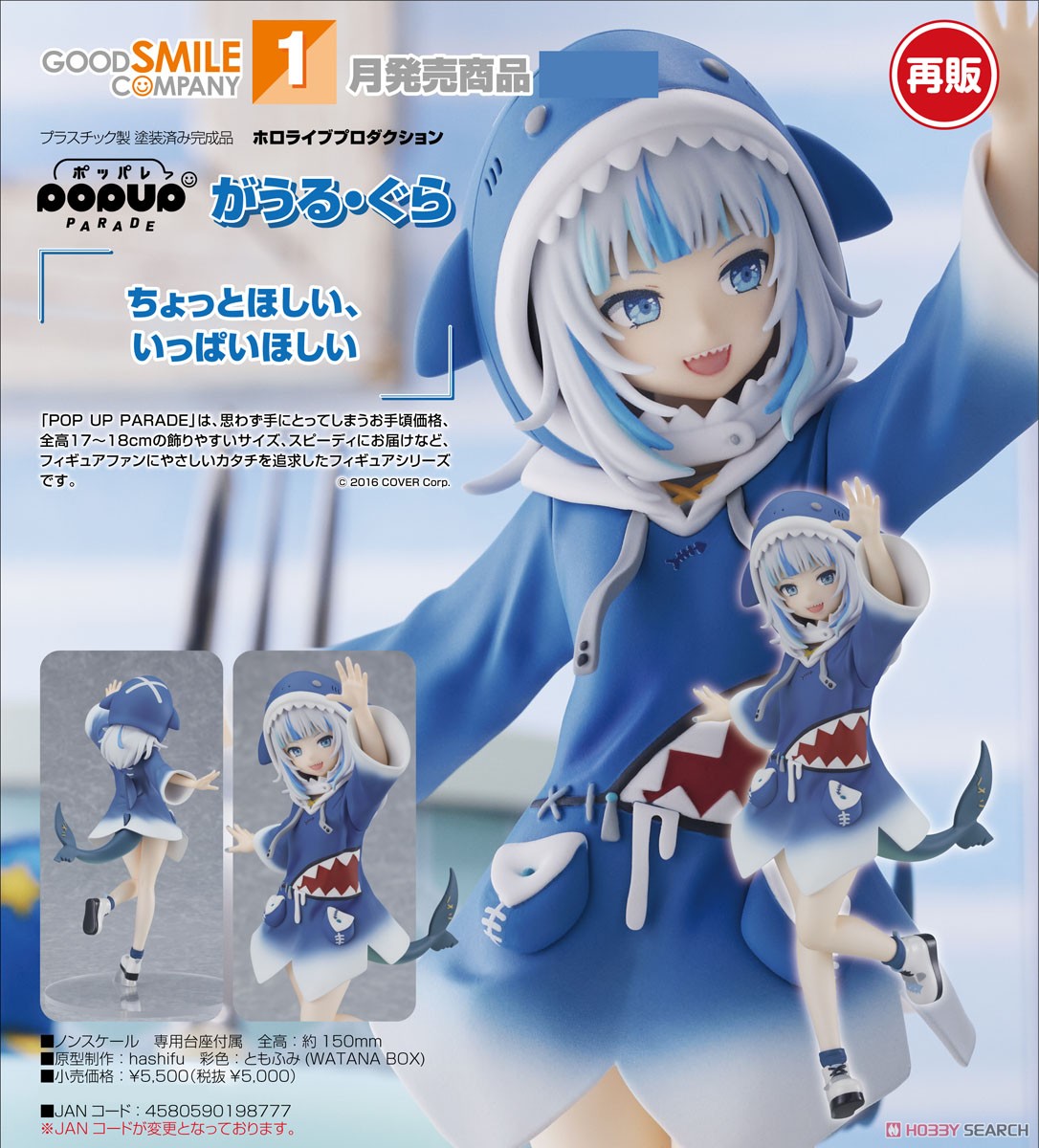 POP UP PARADE がうる・ぐら (フィギュア) - ホビーサーチ フィギュア