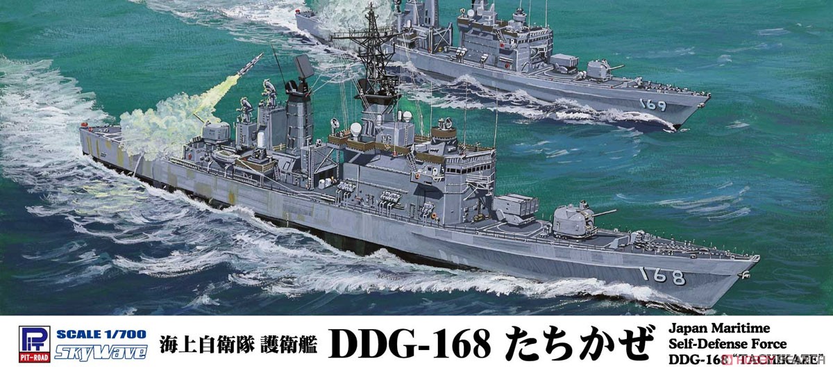 海上自衛隊 護衛艦 DDG-168 たちかぜ (プラモデル) - ホビーサーチ