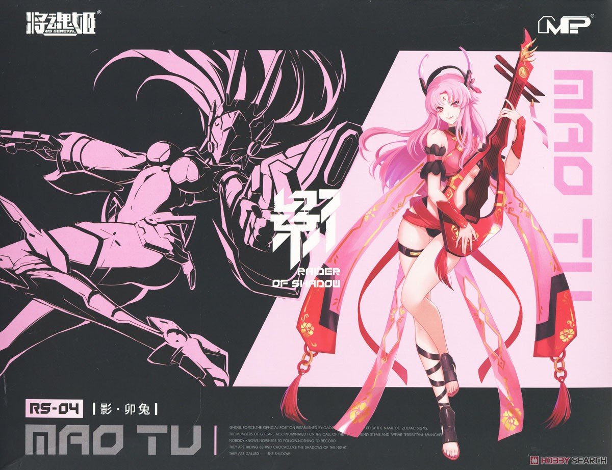 RAIDER OF SHADOW RS-04 卯兎 (プラモデル) - ホビーサーチ ガンプラ他