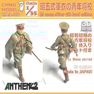 昭五式軍衣の青年将校 (プラモデル) - ホビーサーチ ミリタリープラモ