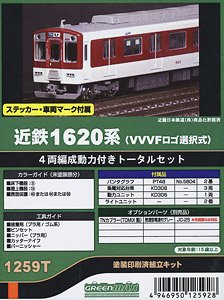 近鉄 5800系 (名古屋線・旧塗装) 4両編成動力付きトータルセット (4両