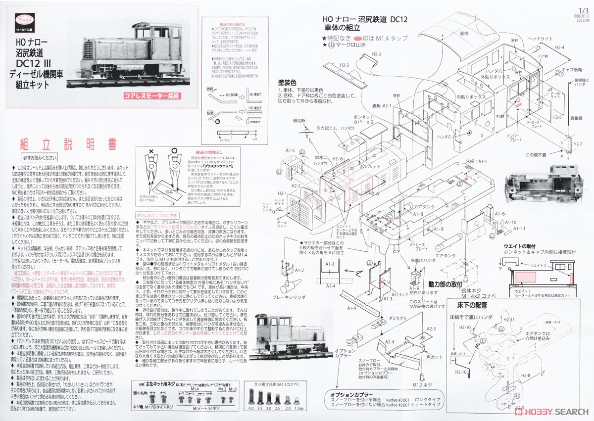 HOナロー) 沼尻鉄道 DC12形 ディーゼル機関車 III 組立キット