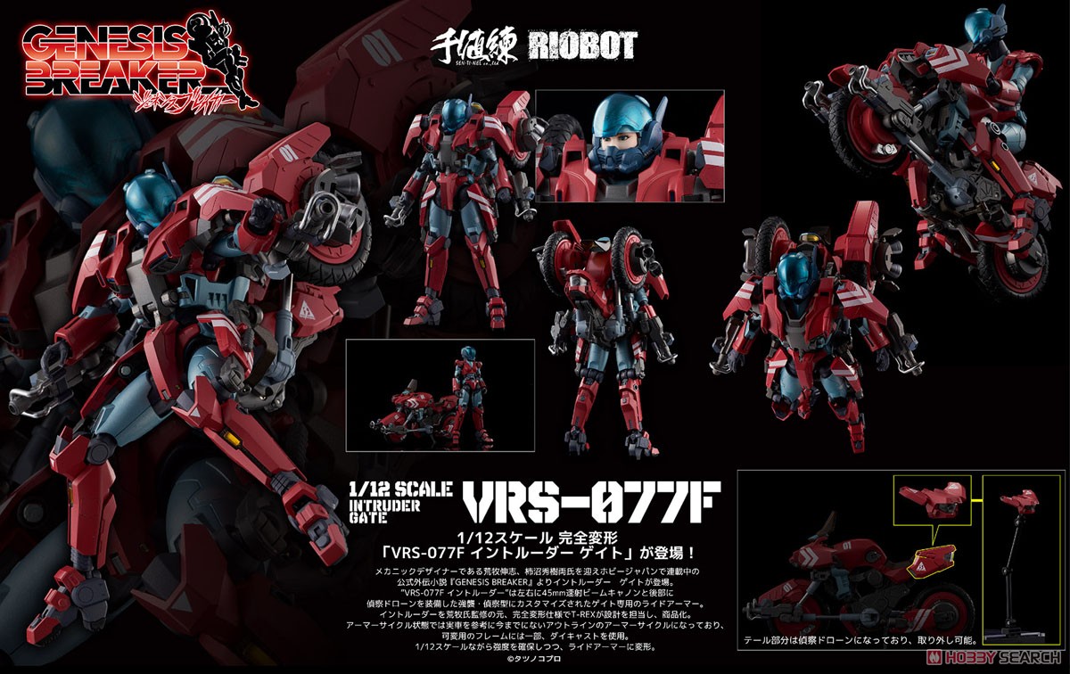 RIOBOT 機甲創世記モスピーダ外伝 GENESIS BREAKER 1/12 VRS-077F