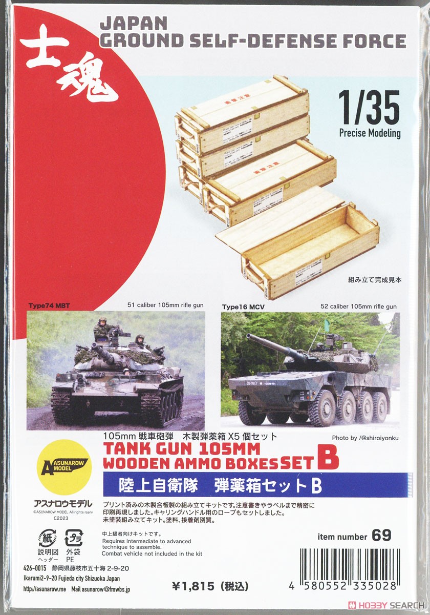 陸上自衛隊 弾薬箱セットB (プラモデル) - ホビーサーチ ミリタリープラモ