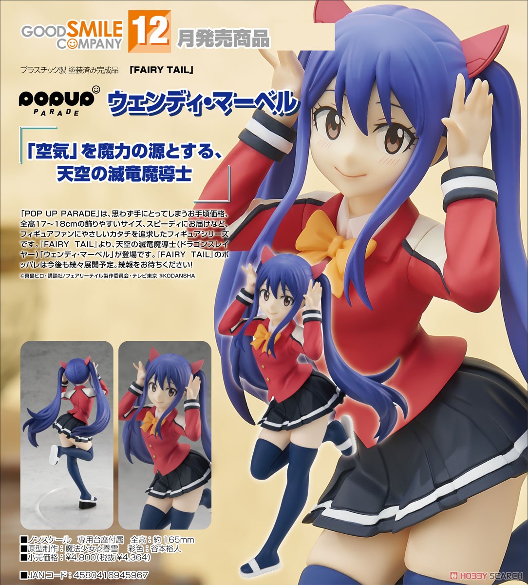 POP UP PARADE ウェンディ・マーベル (フィギュア) - ホビーサーチ