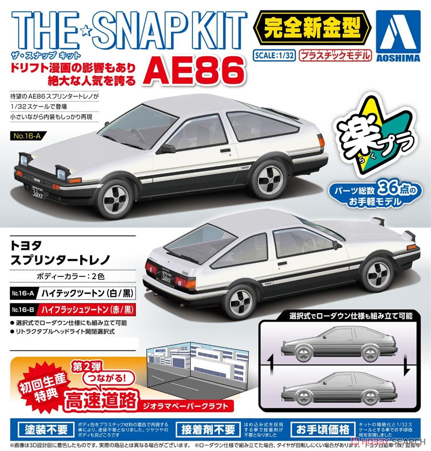 トヨタ スプリンタートレノ (ハイフラッシュツートン) (プラモデル