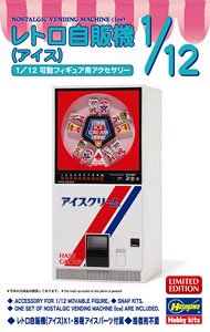 1/12 レトロ自販機 (アイス) (プラモデル) - ホビーサーチ ミリタリー