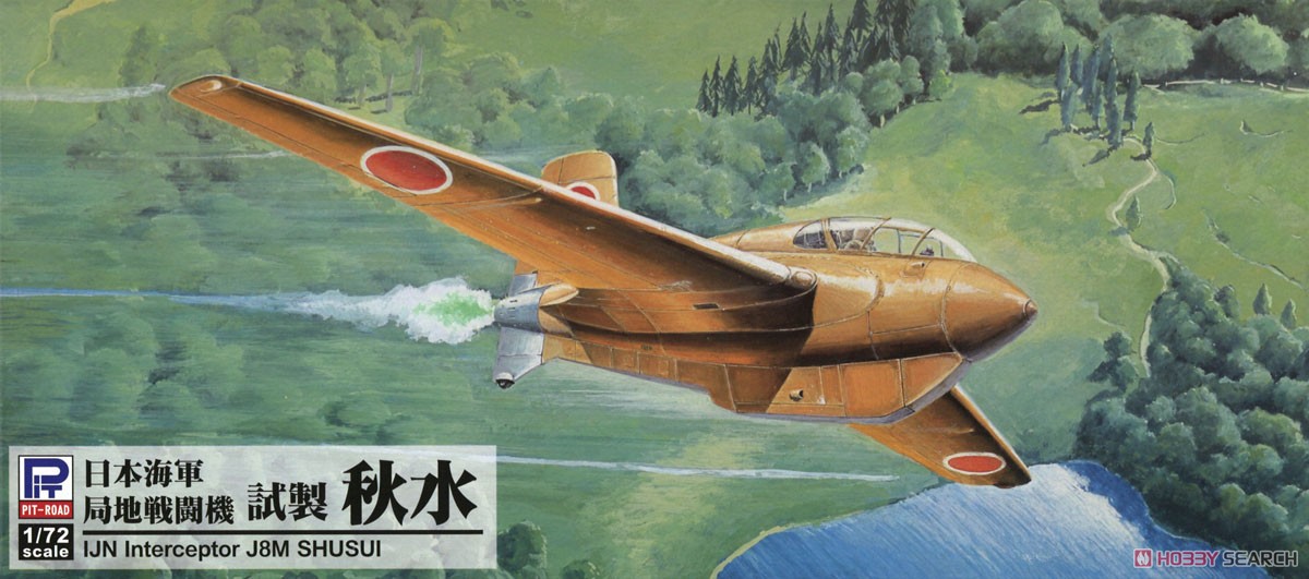 日本海軍 局地戦闘機 試製 秋水 (プラモデル) - ホビーサーチ