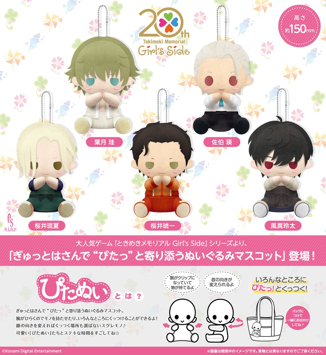 ときめきメモリアル Girl`s Side シリーズ ぴたぬい 桜井琉夏