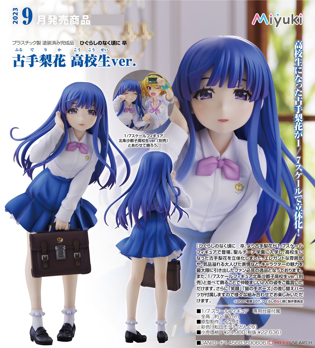 古手梨花 高校生ver. (フィギュア) - ホビーサーチ フィギュア